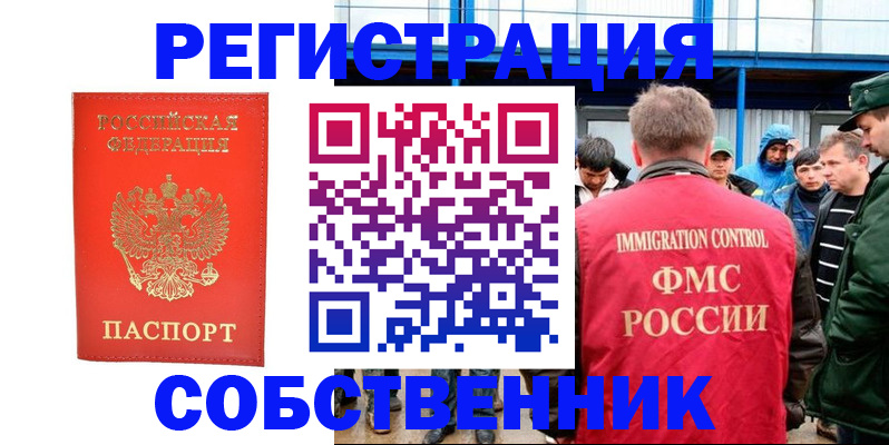 регистрация в Мытищах