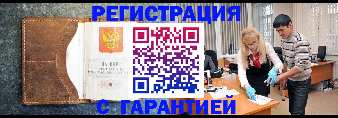 временная регистрация гарантия в Мытищах