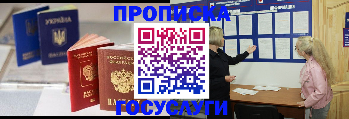 прописка регистрация в Мытищах